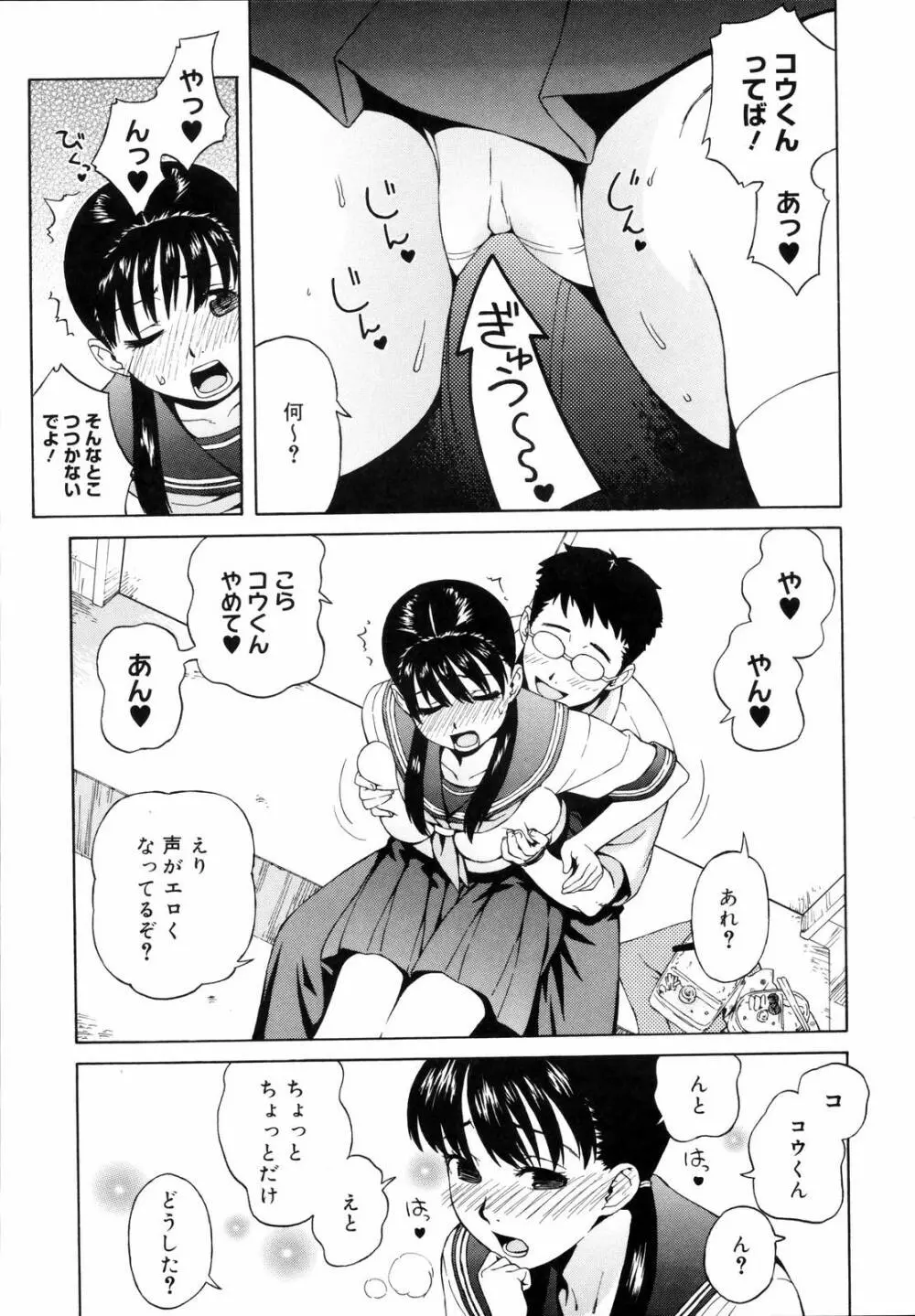 思春期は発情期。 Page.79