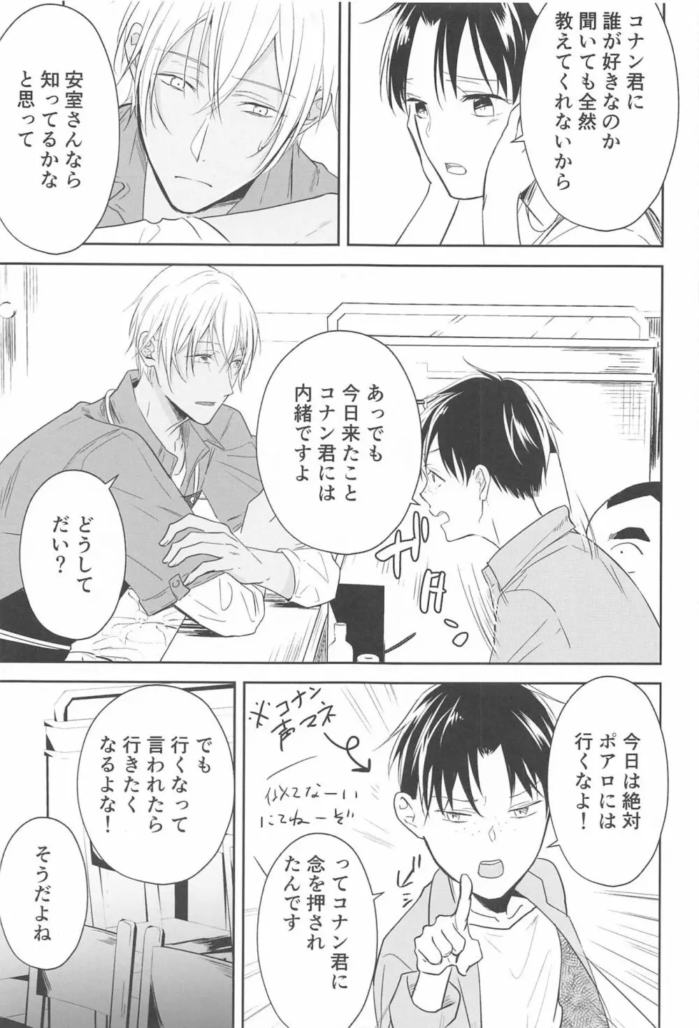 誓いのキスを何度でも Page.10