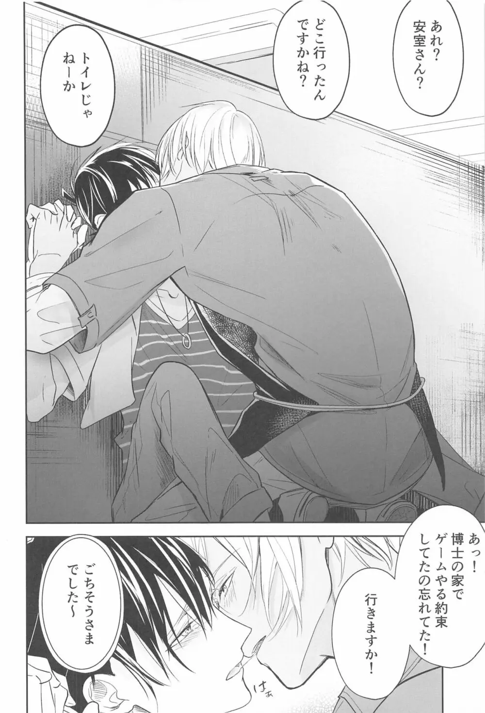 誓いのキスを何度でも Page.11