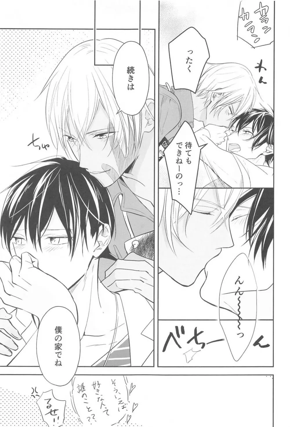 誓いのキスを何度でも Page.12