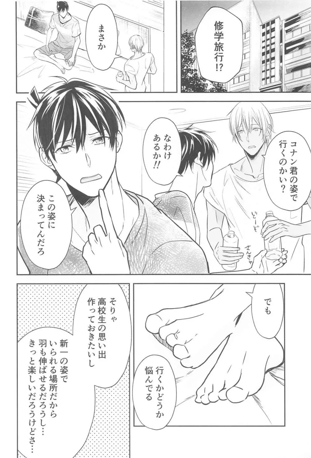 誓いのキスを何度でも Page.13