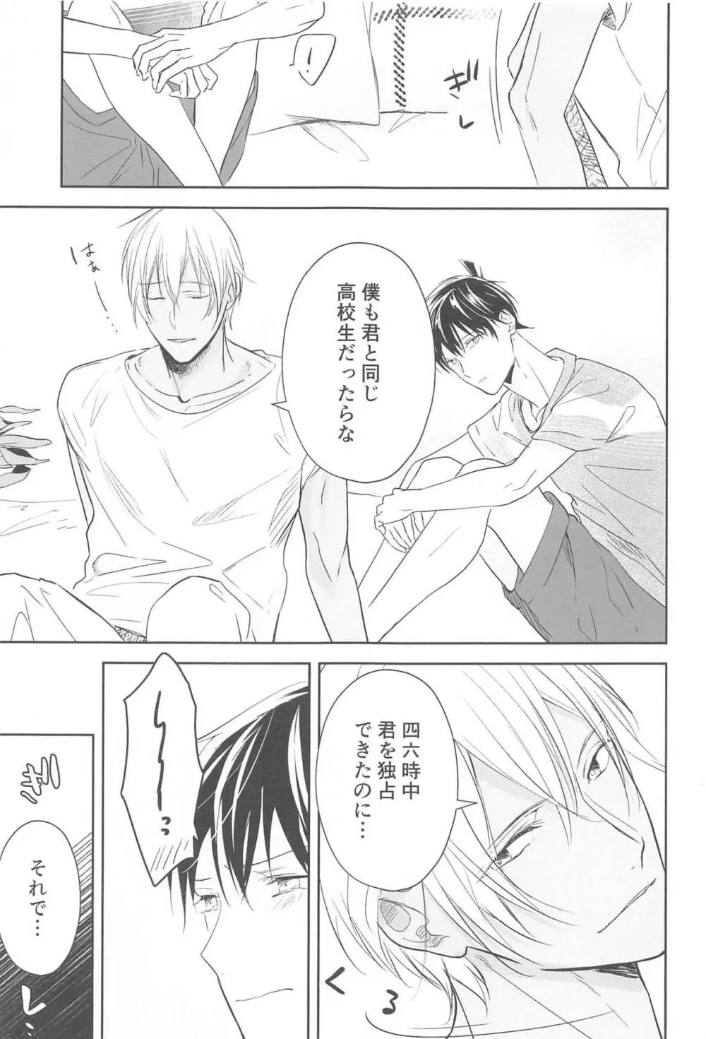 誓いのキスを何度でも Page.14