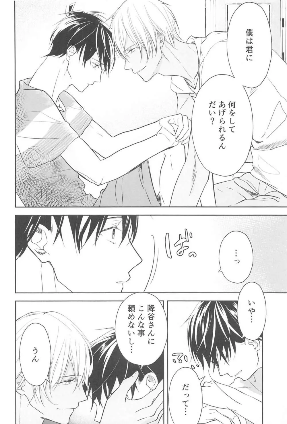 誓いのキスを何度でも Page.15