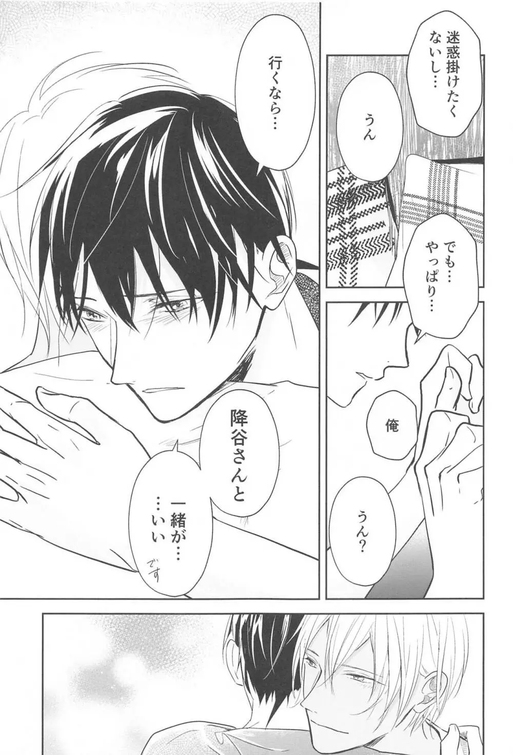 誓いのキスを何度でも Page.16