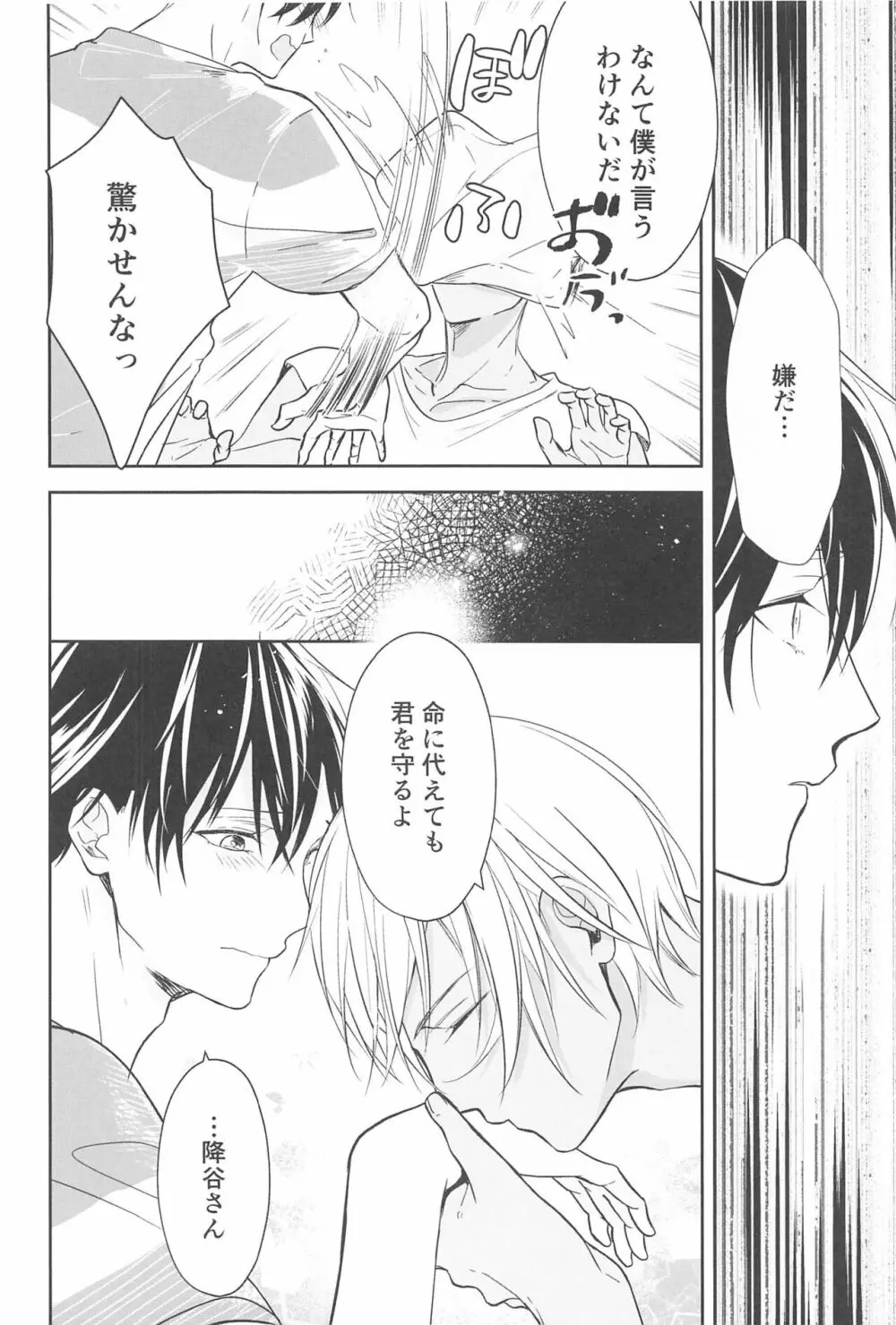 誓いのキスを何度でも Page.17