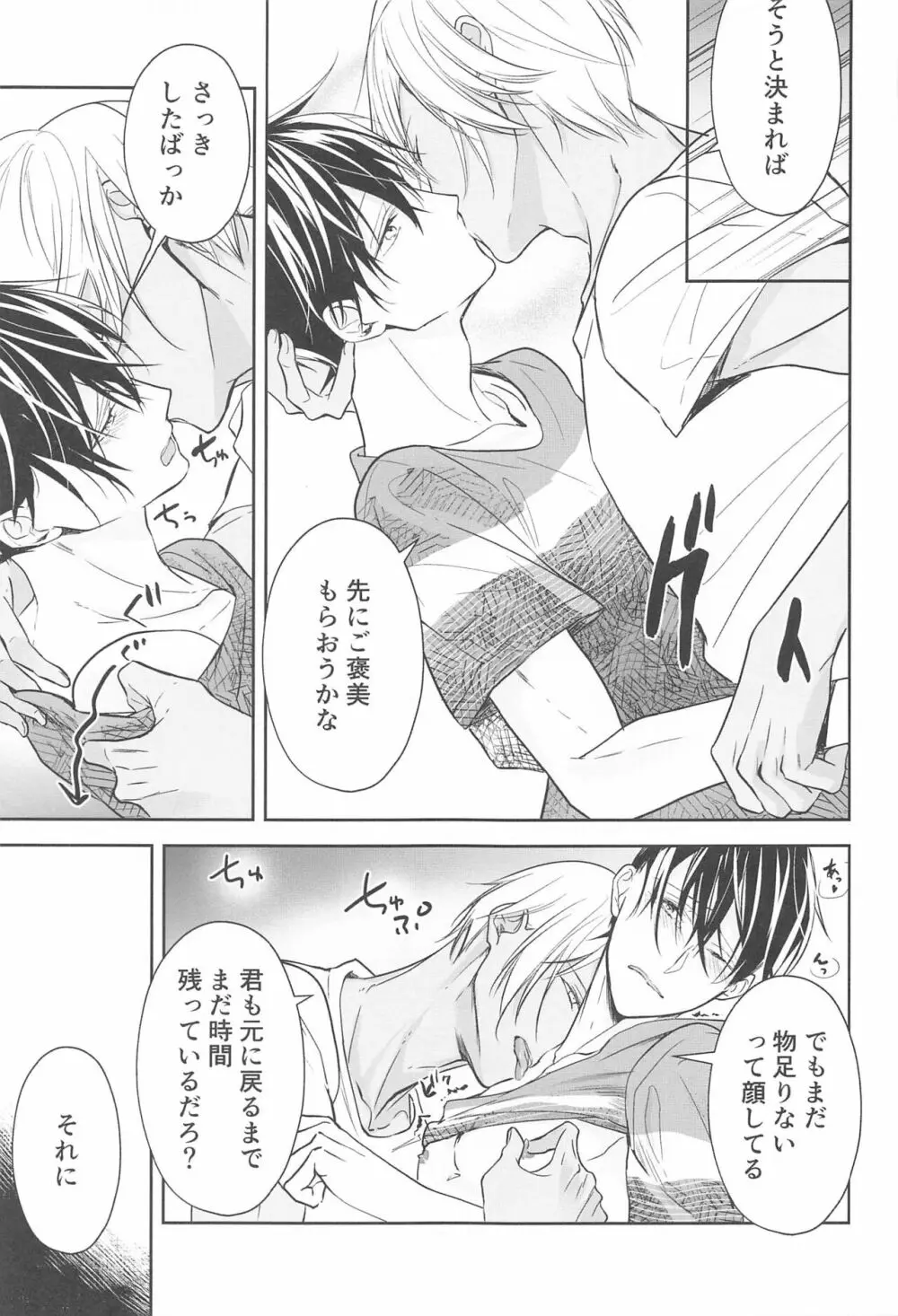 誓いのキスを何度でも Page.18