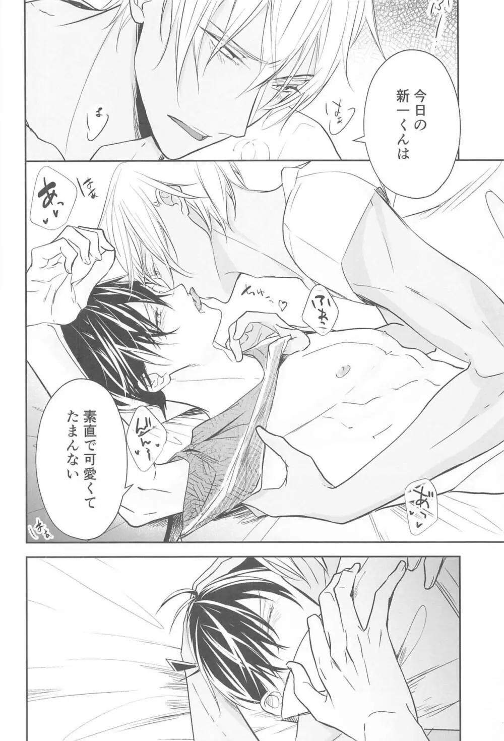 誓いのキスを何度でも Page.19