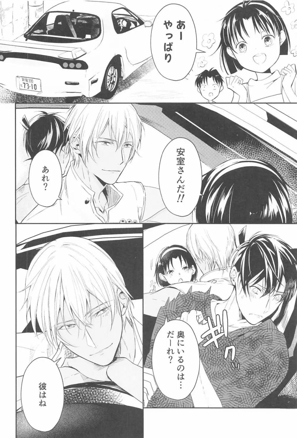 誓いのキスを何度でも Page.21