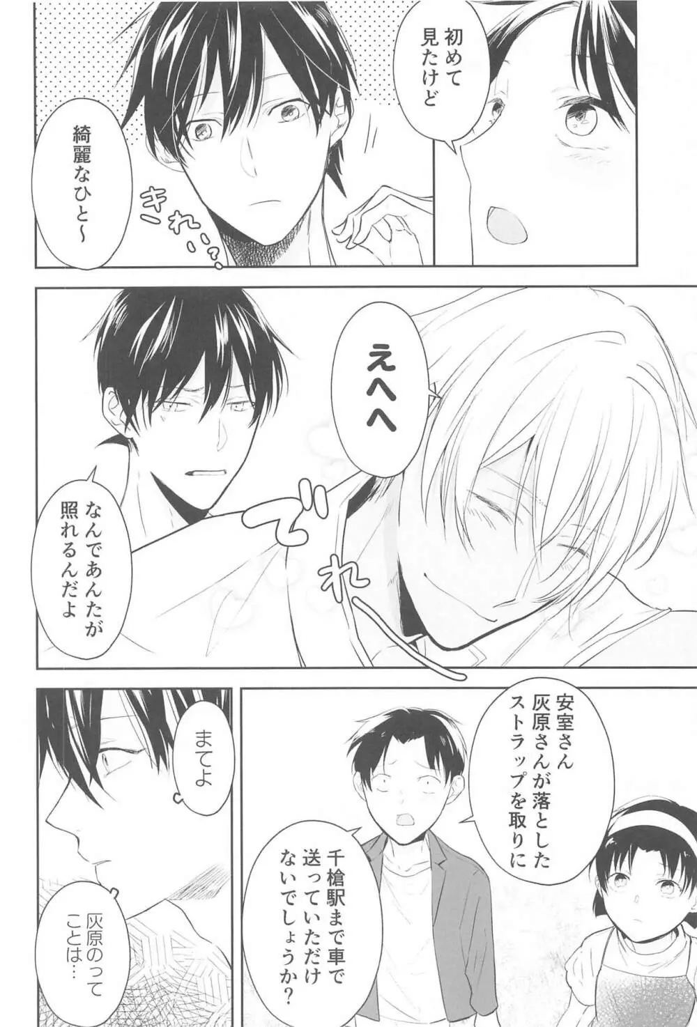 誓いのキスを何度でも Page.23