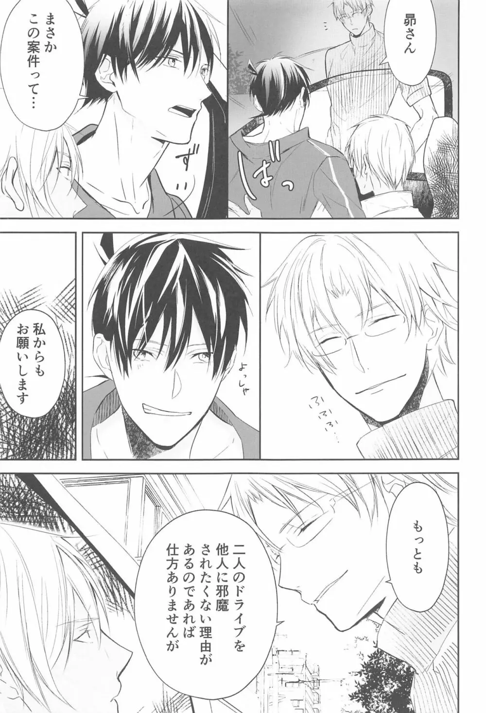 誓いのキスを何度でも Page.24