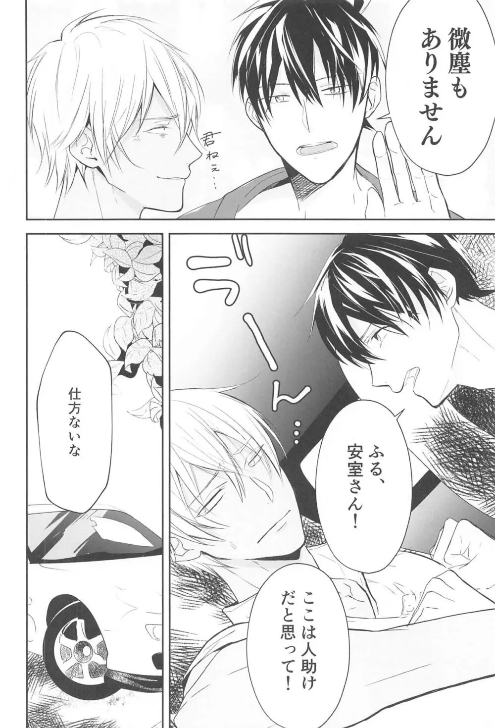 誓いのキスを何度でも Page.25