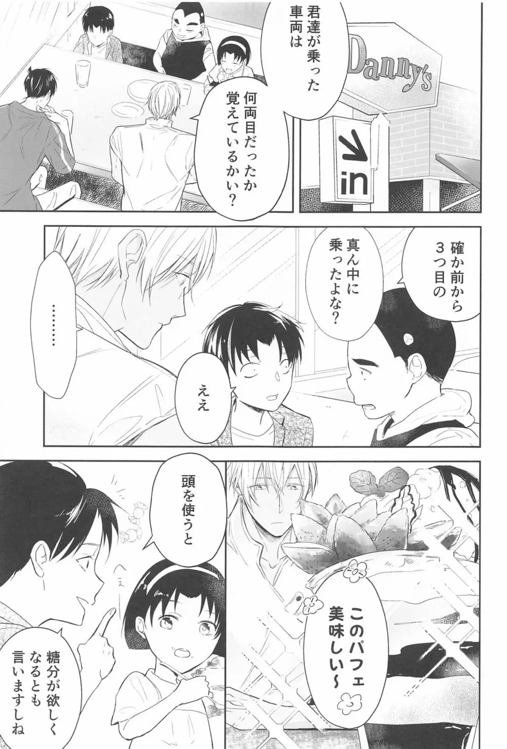 誓いのキスを何度でも Page.26