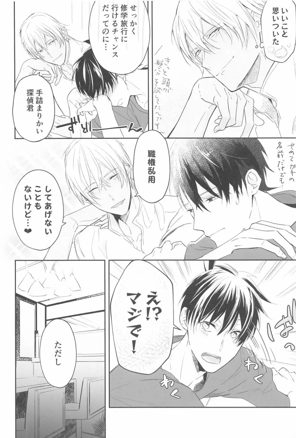 誓いのキスを何度でも Page.27