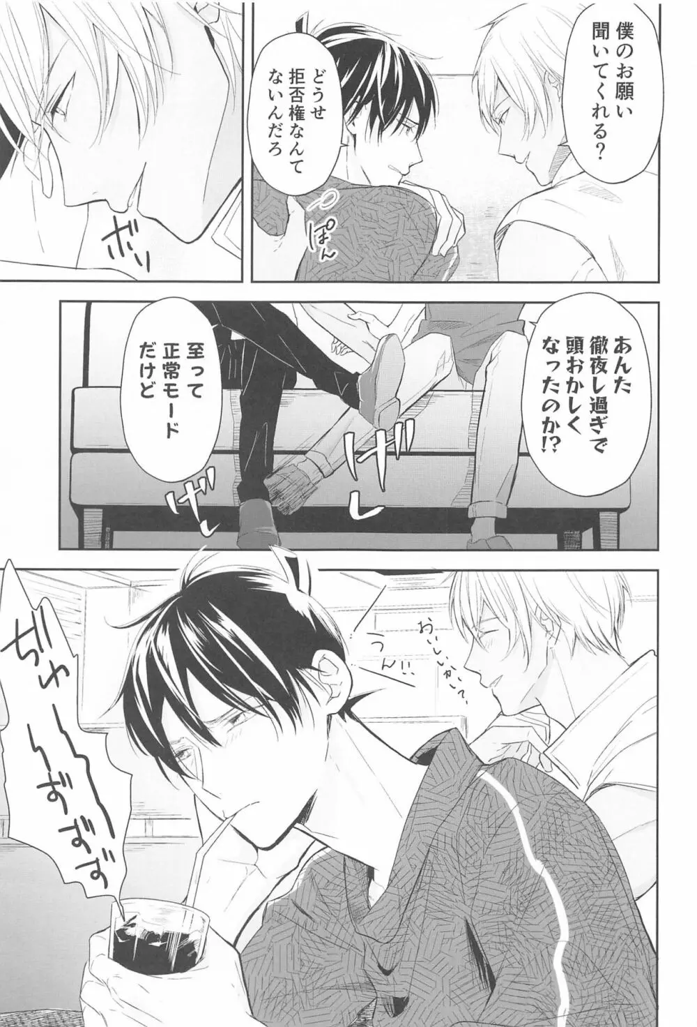 誓いのキスを何度でも Page.28