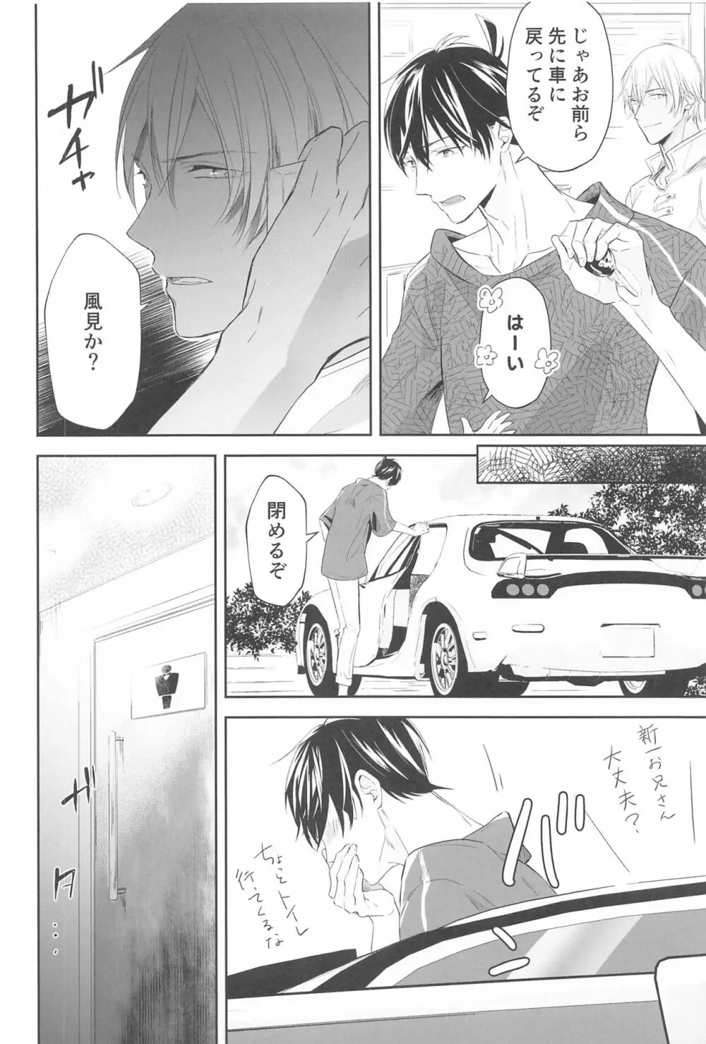 誓いのキスを何度でも Page.29