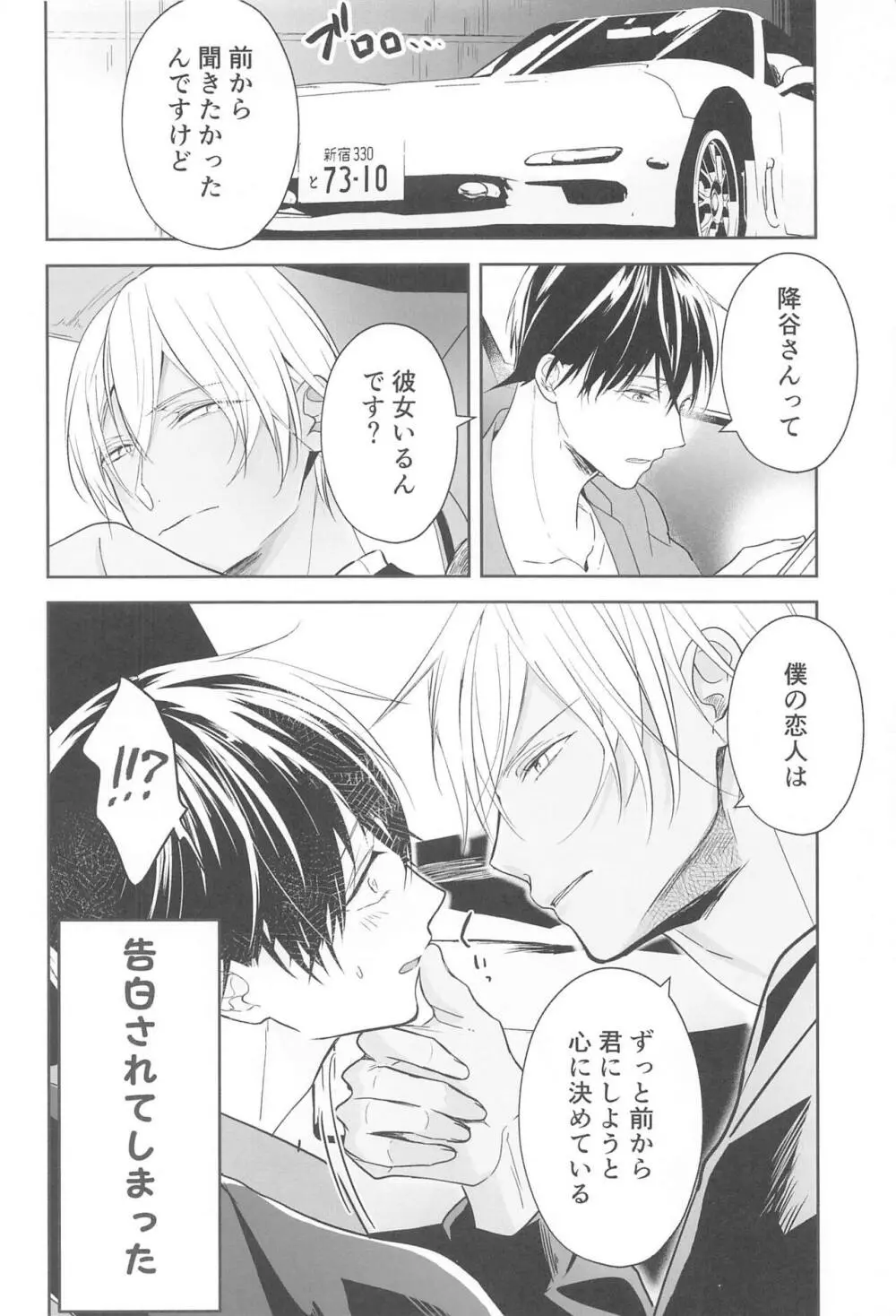 誓いのキスを何度でも Page.3