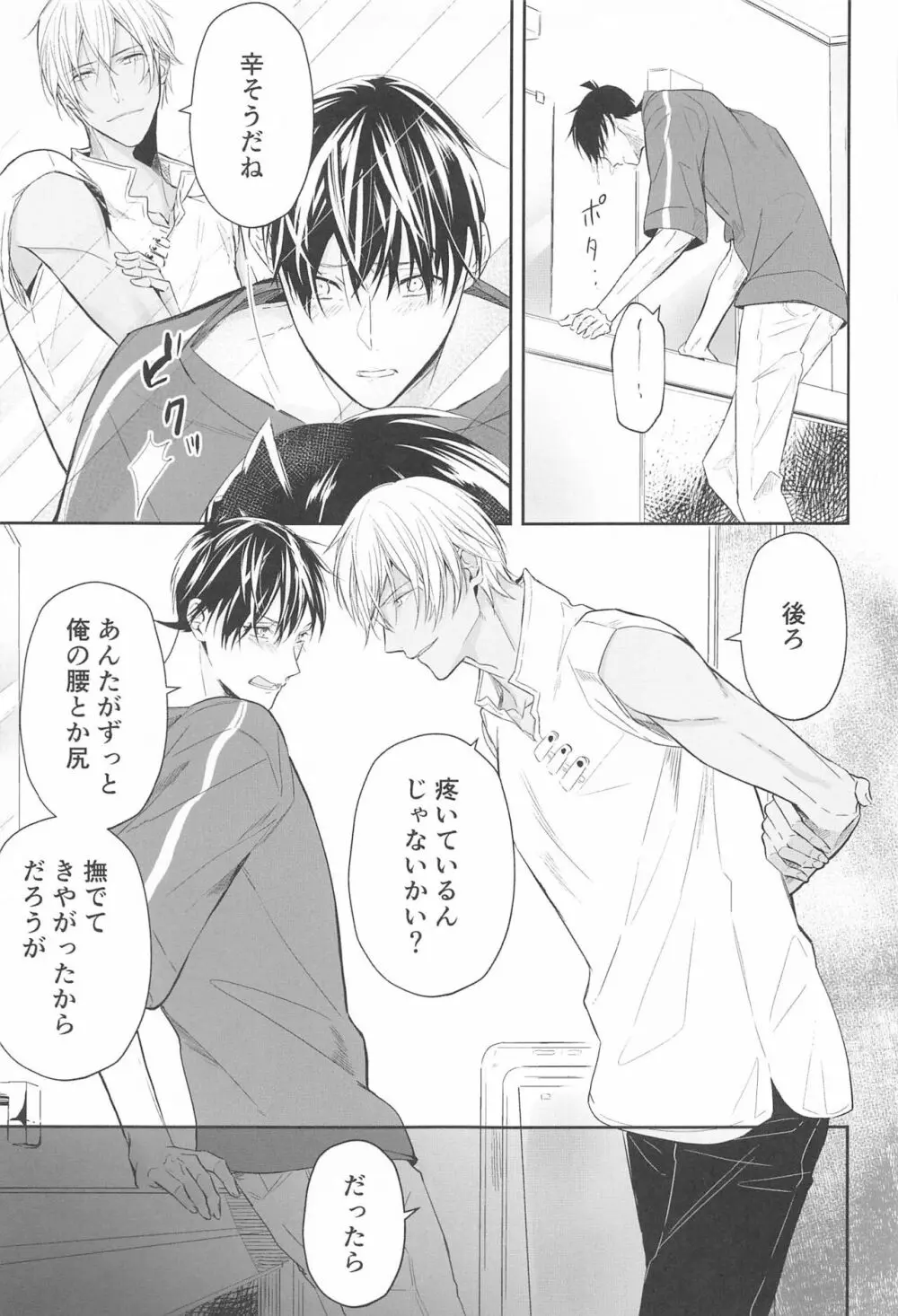 誓いのキスを何度でも Page.30