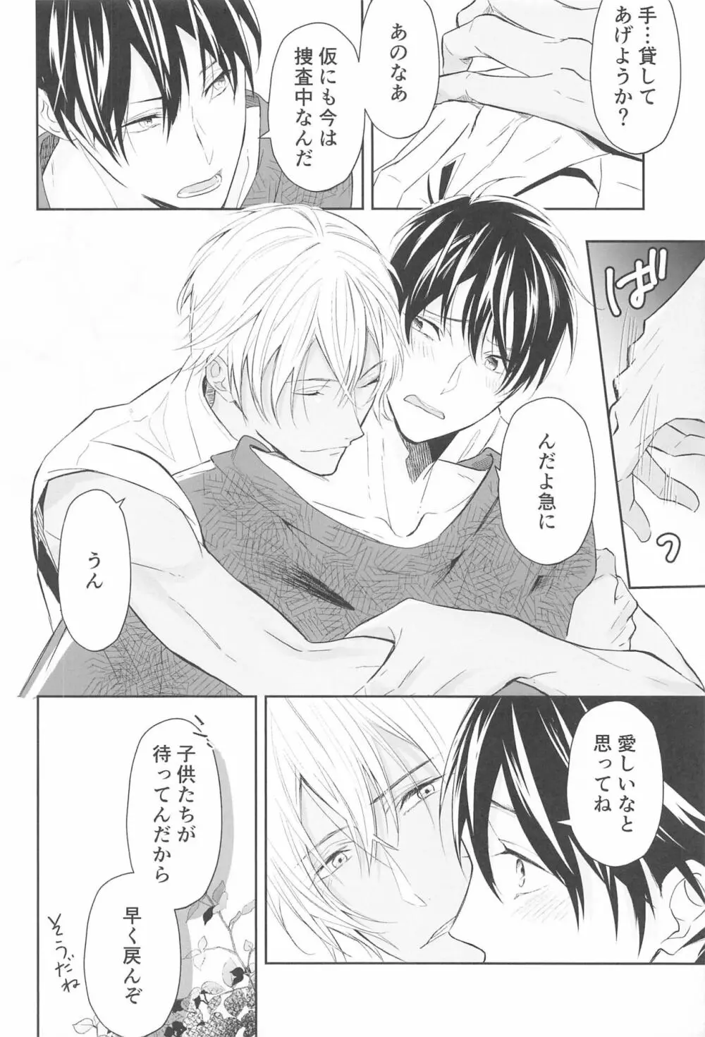 誓いのキスを何度でも Page.31