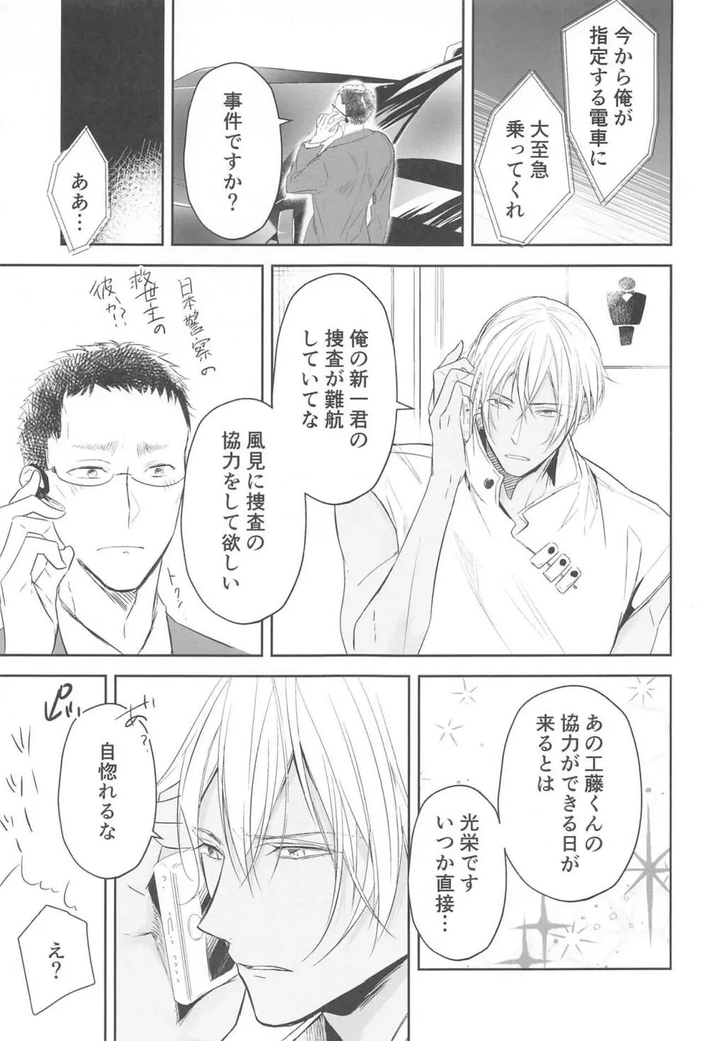 誓いのキスを何度でも Page.34