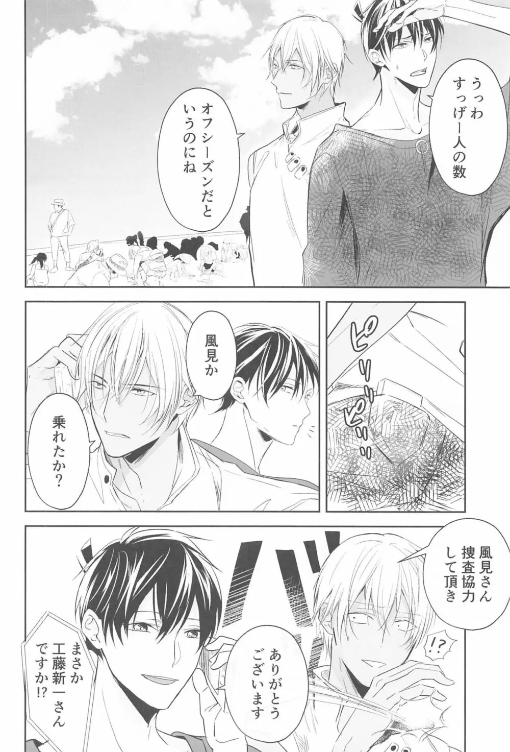 誓いのキスを何度でも Page.35