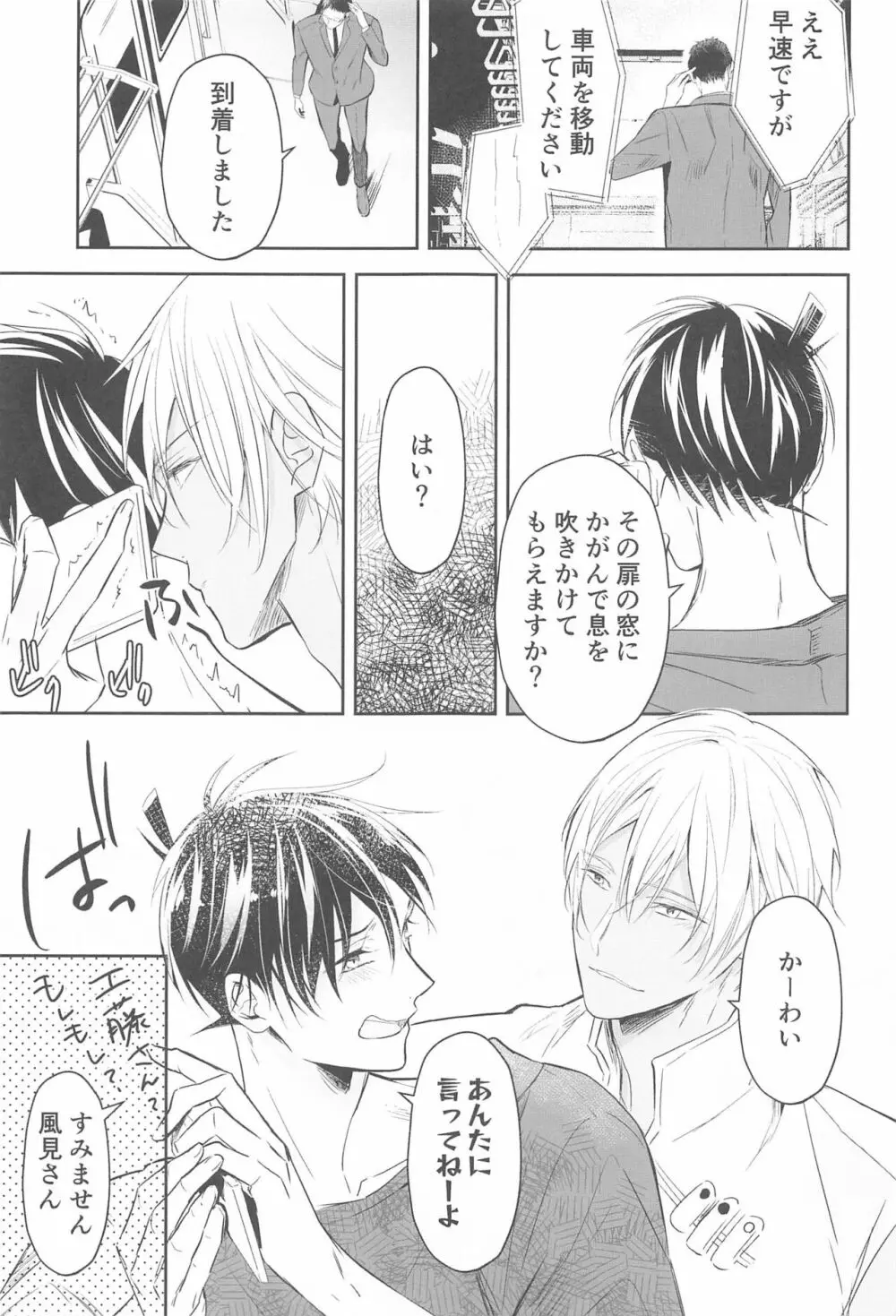 誓いのキスを何度でも Page.36