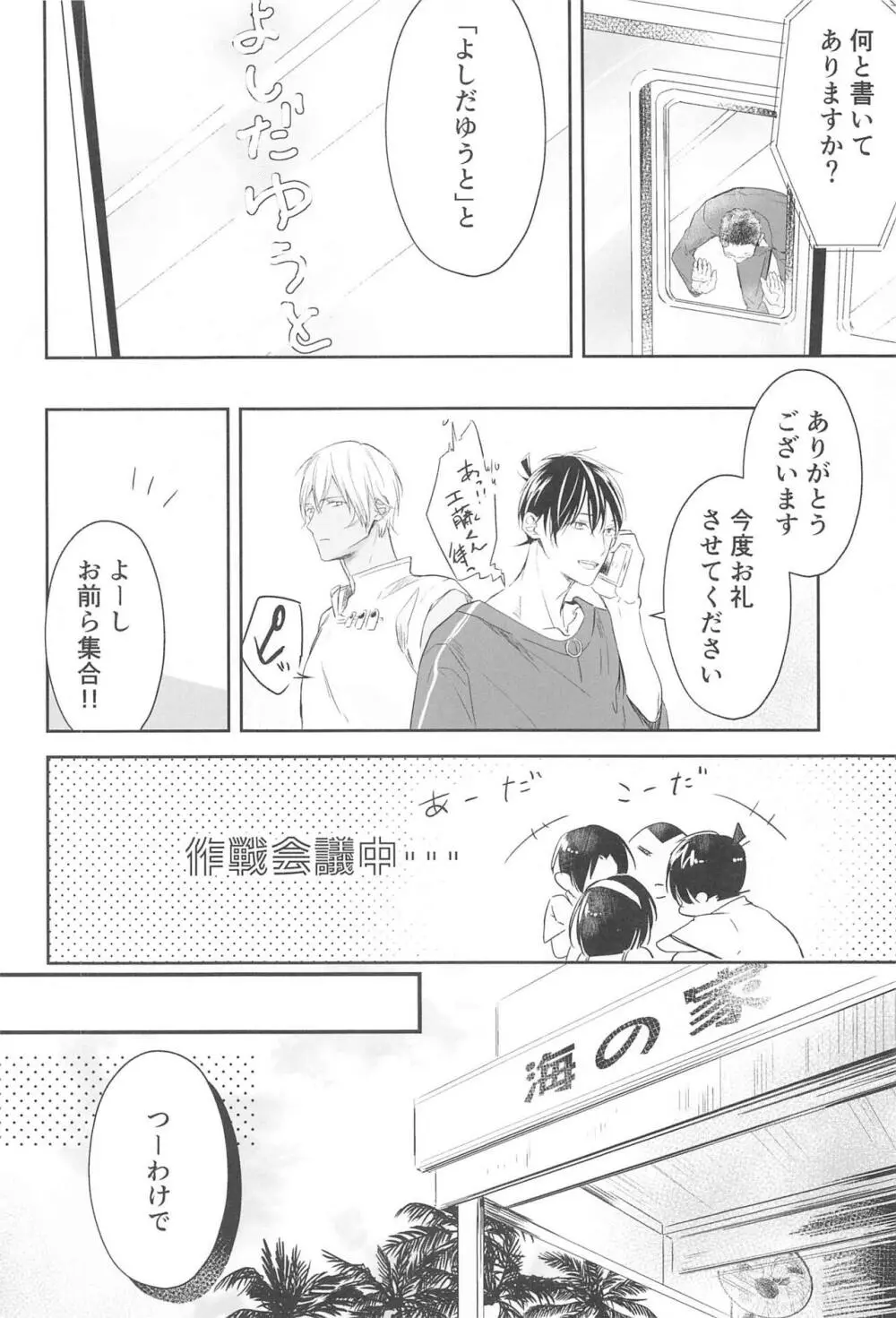 誓いのキスを何度でも Page.37