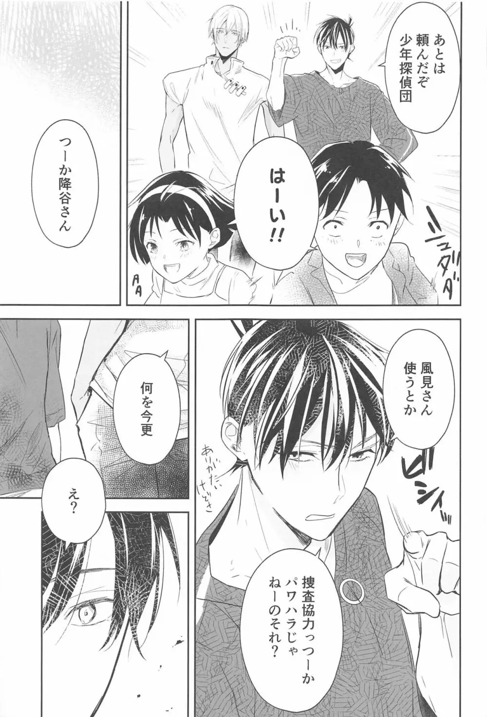 誓いのキスを何度でも Page.38