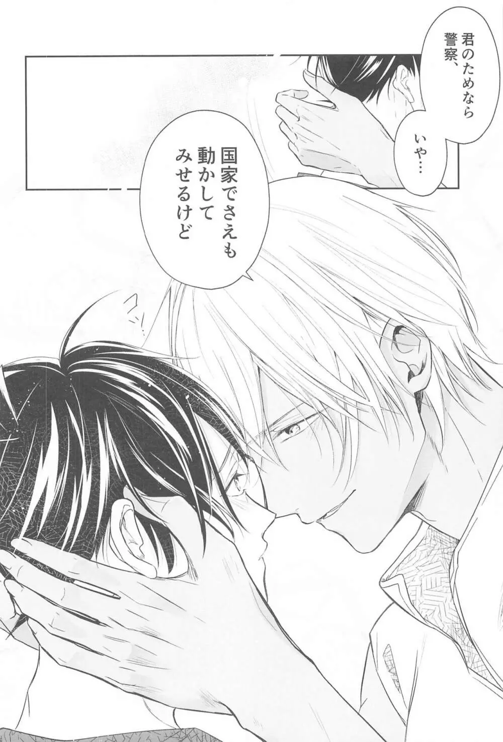 誓いのキスを何度でも Page.39