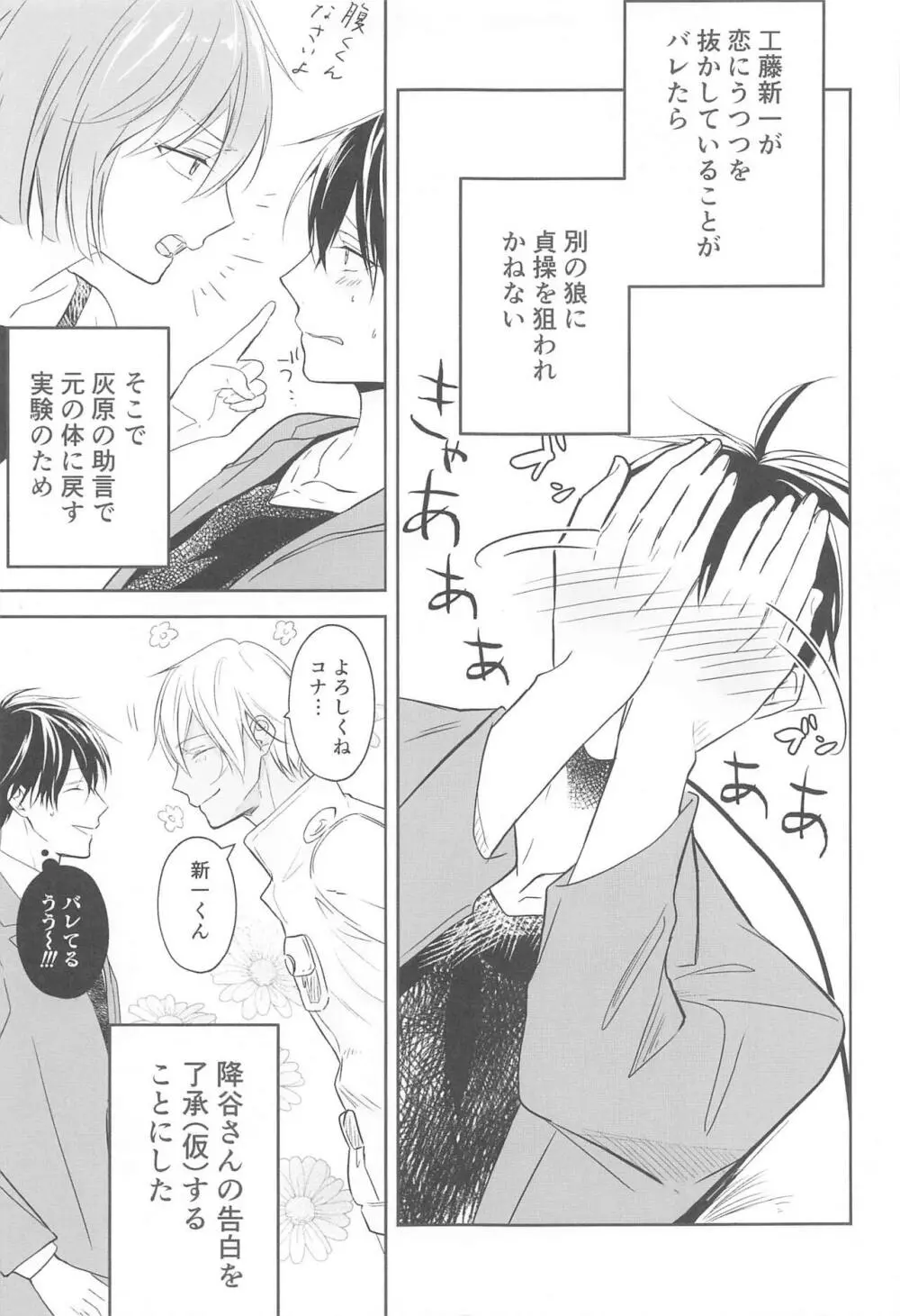 誓いのキスを何度でも Page.4