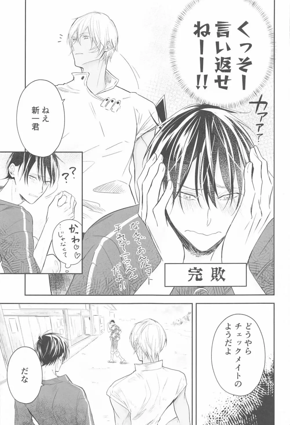 誓いのキスを何度でも Page.40