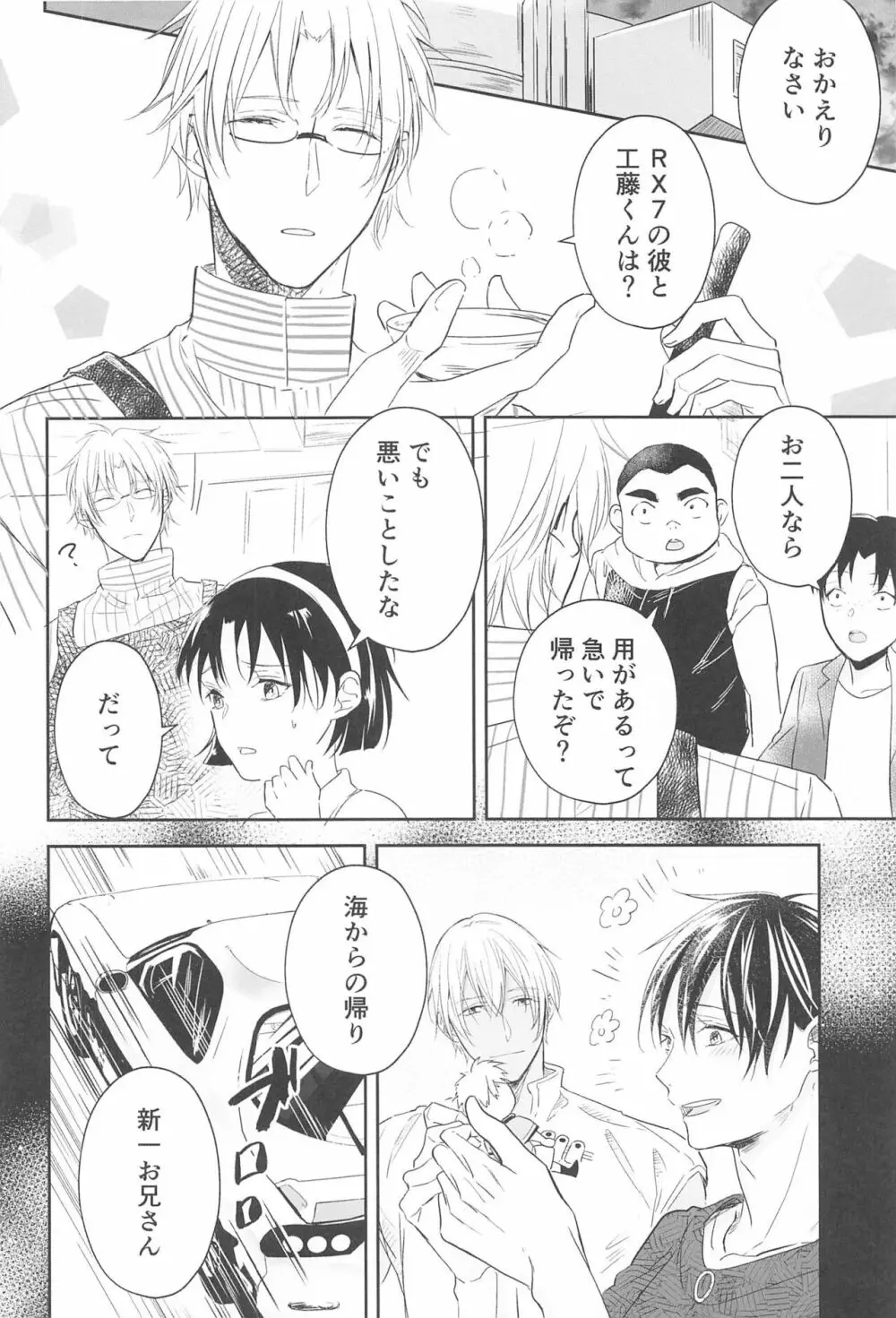 誓いのキスを何度でも Page.41