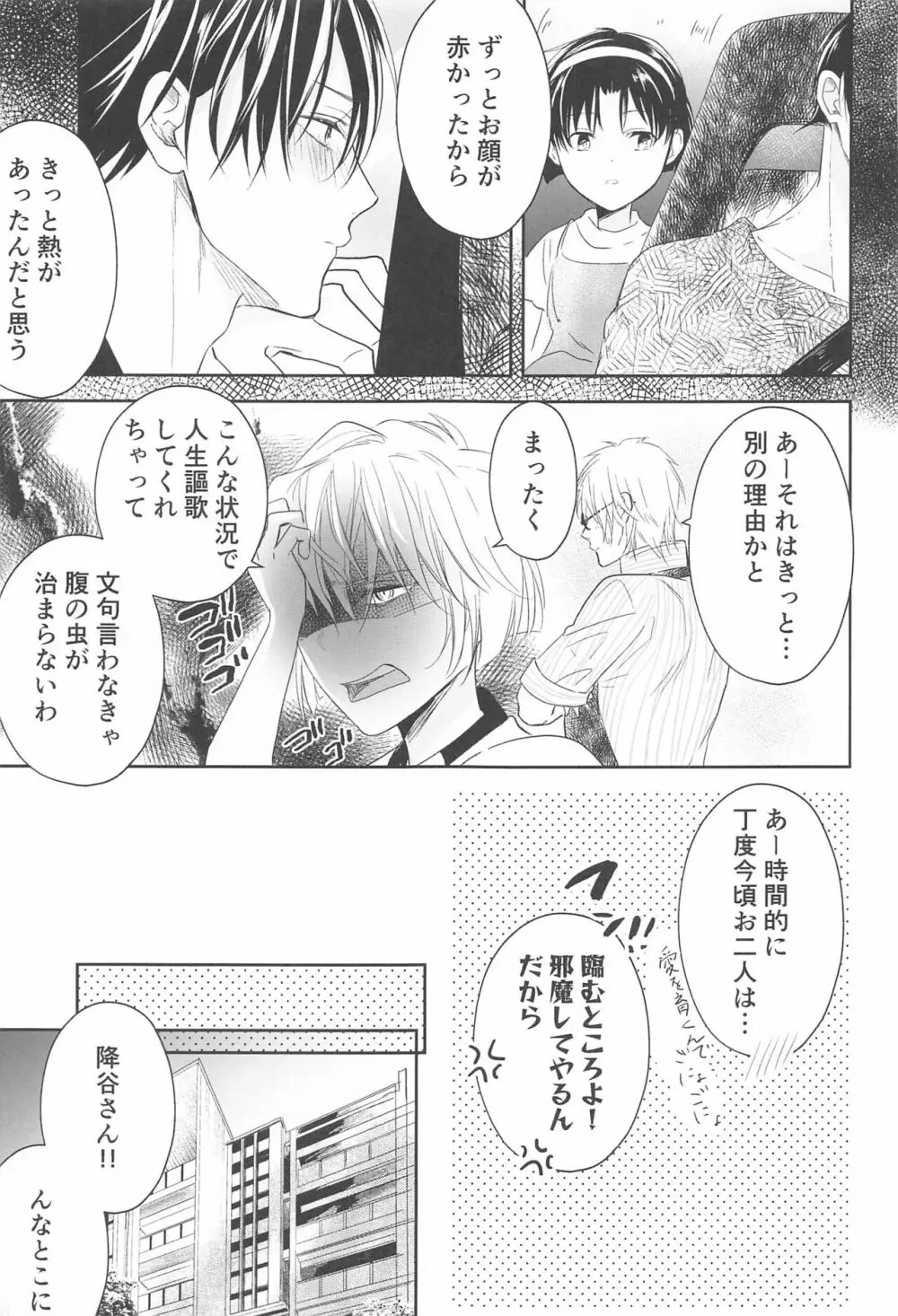 誓いのキスを何度でも Page.42