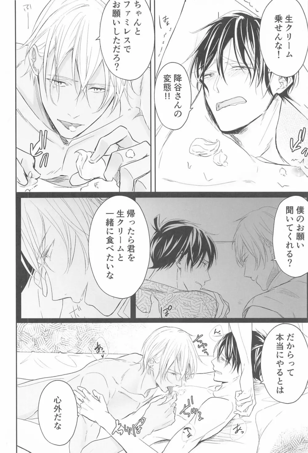 誓いのキスを何度でも Page.43