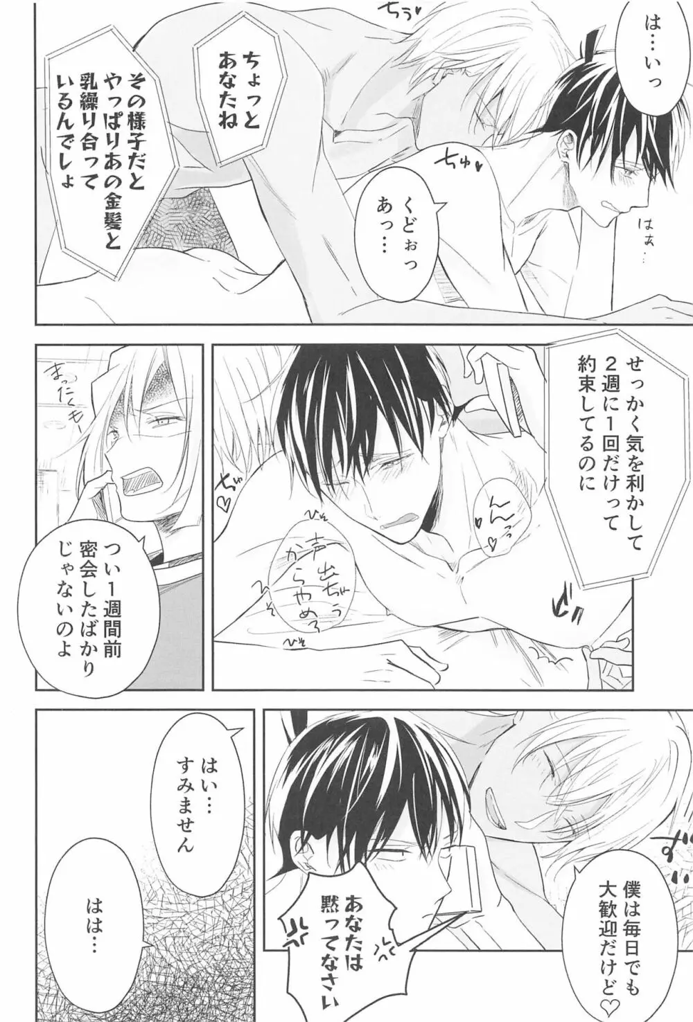 誓いのキスを何度でも Page.45