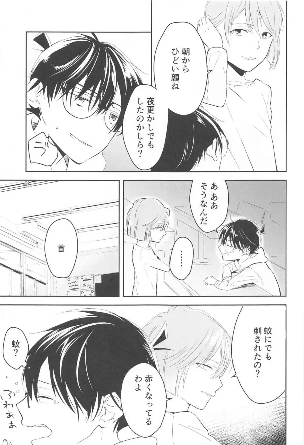 誓いのキスを何度でも Page.48