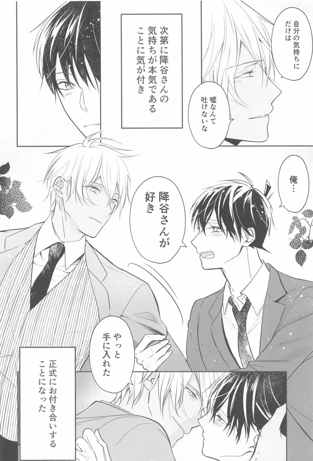 誓いのキスを何度でも Page.5