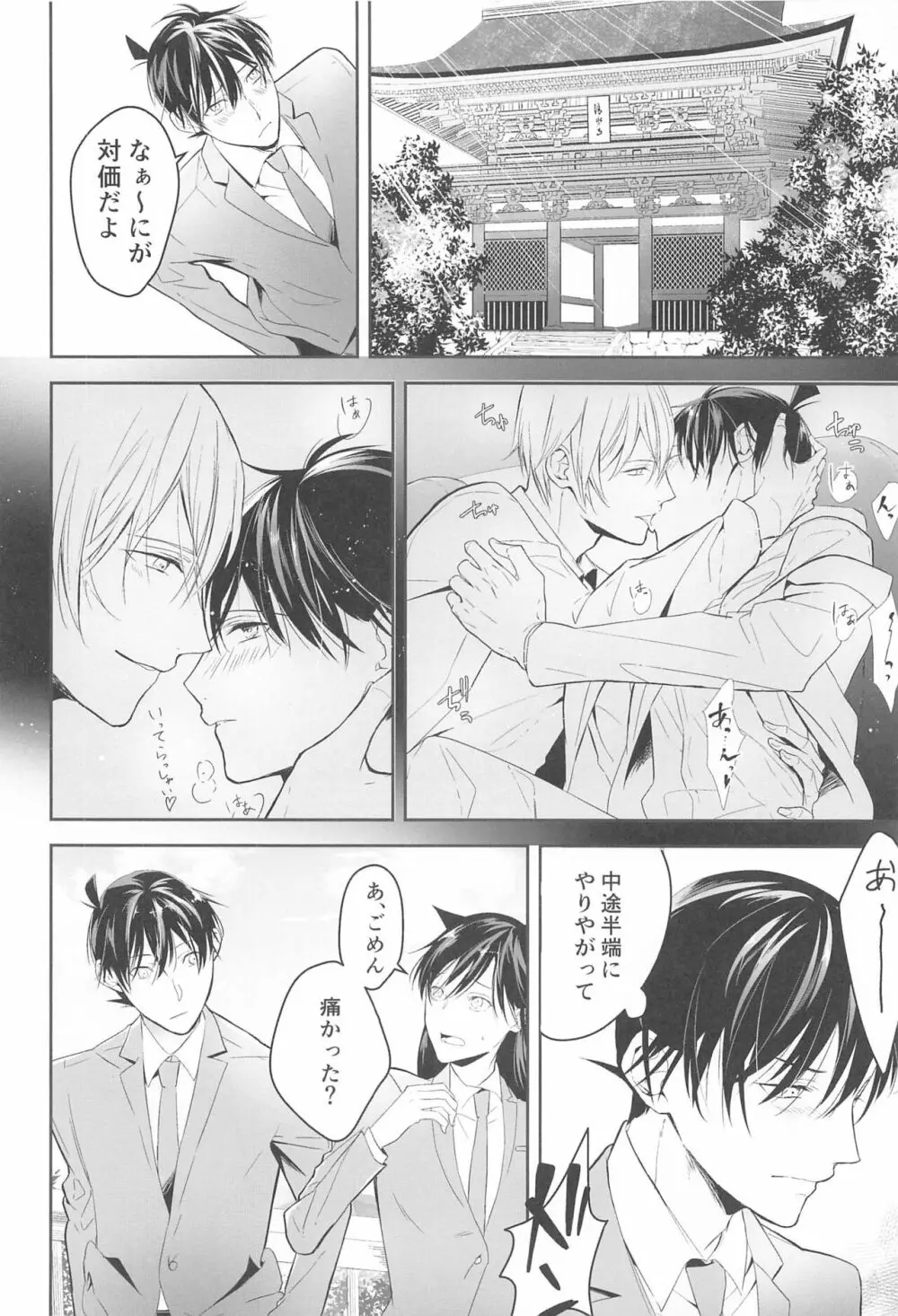 誓いのキスを何度でも Page.53