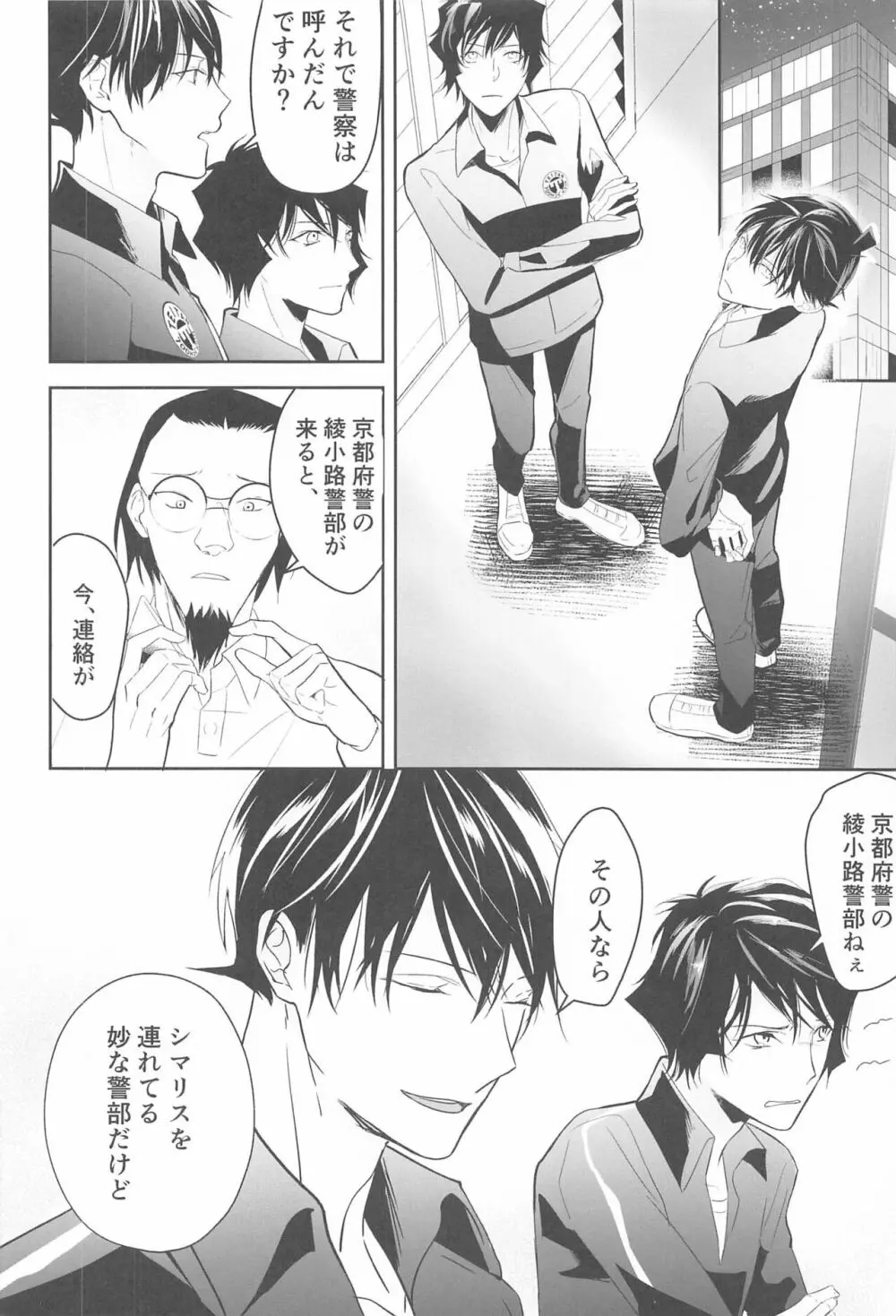 誓いのキスを何度でも Page.55