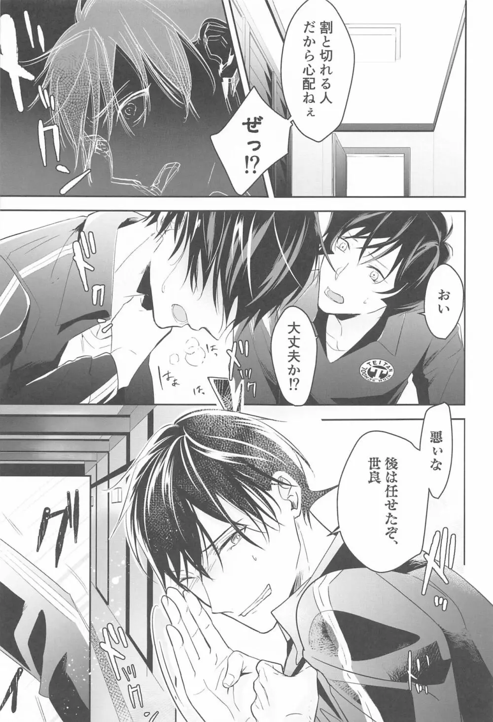 誓いのキスを何度でも Page.56