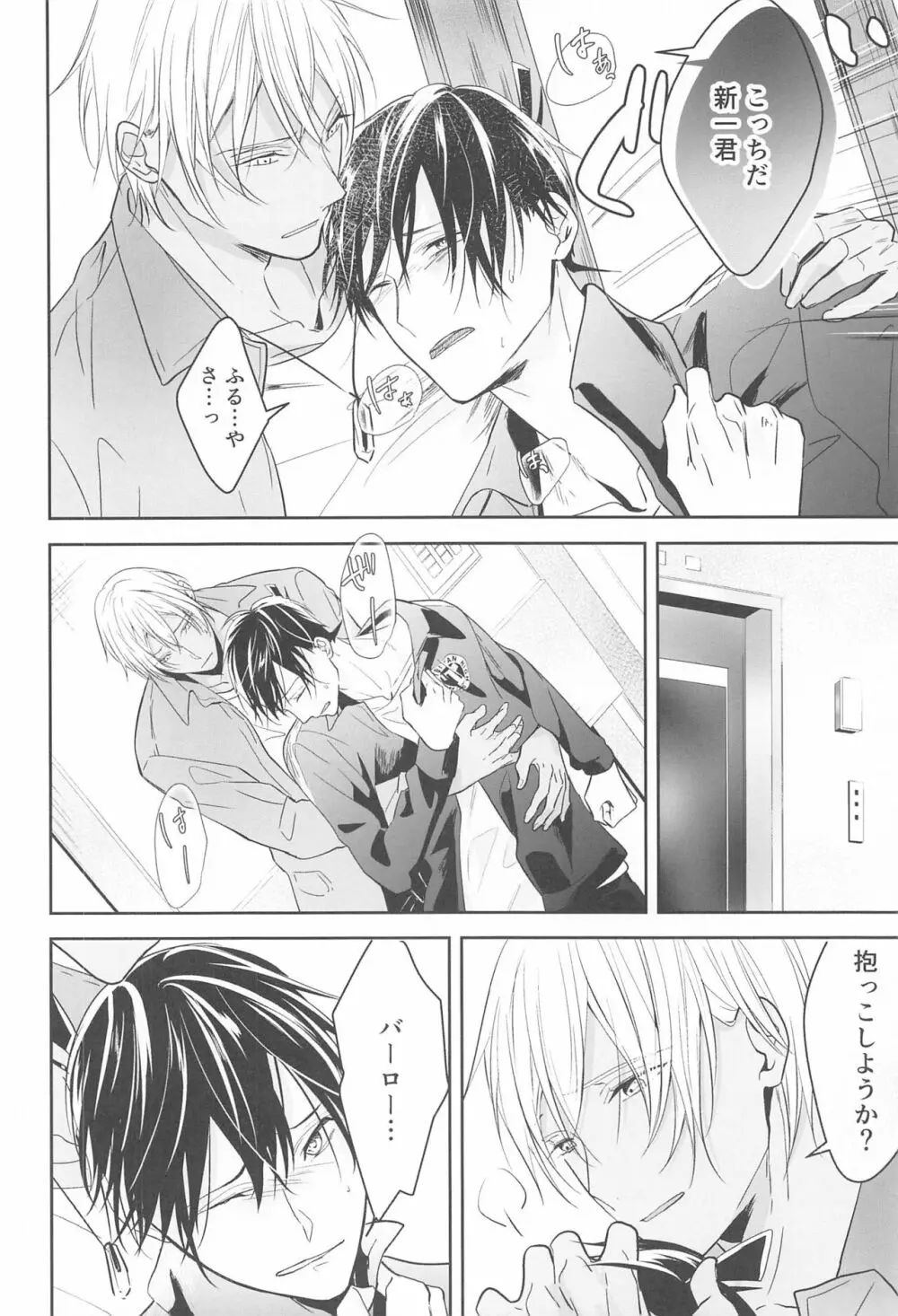 誓いのキスを何度でも Page.57