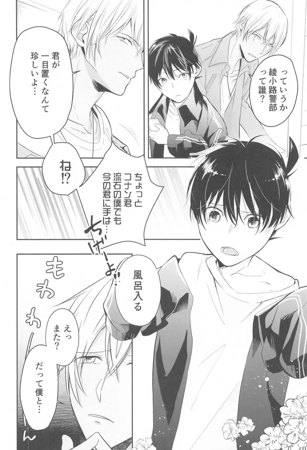 誓いのキスを何度でも Page.59