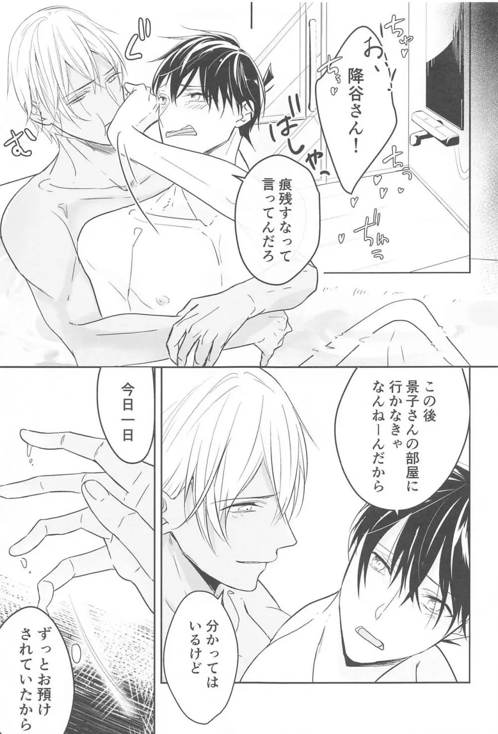 誓いのキスを何度でも Page.60