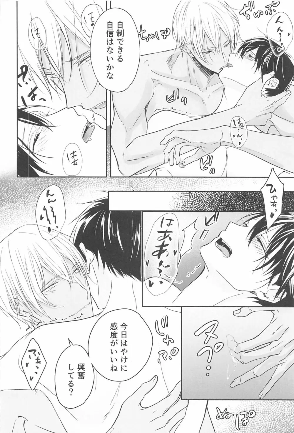 誓いのキスを何度でも Page.61