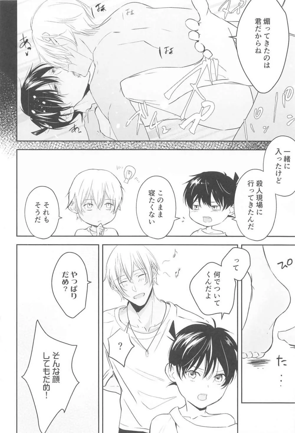 誓いのキスを何度でも Page.63