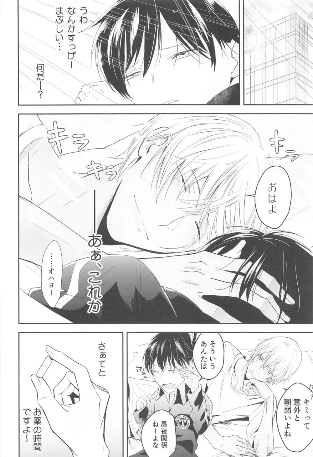 誓いのキスを何度でも Page.65