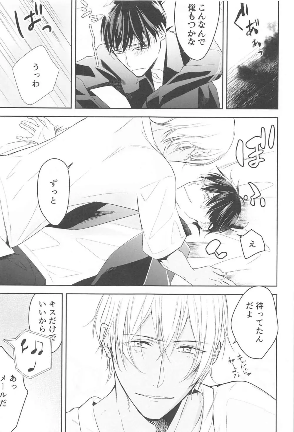 誓いのキスを何度でも Page.66