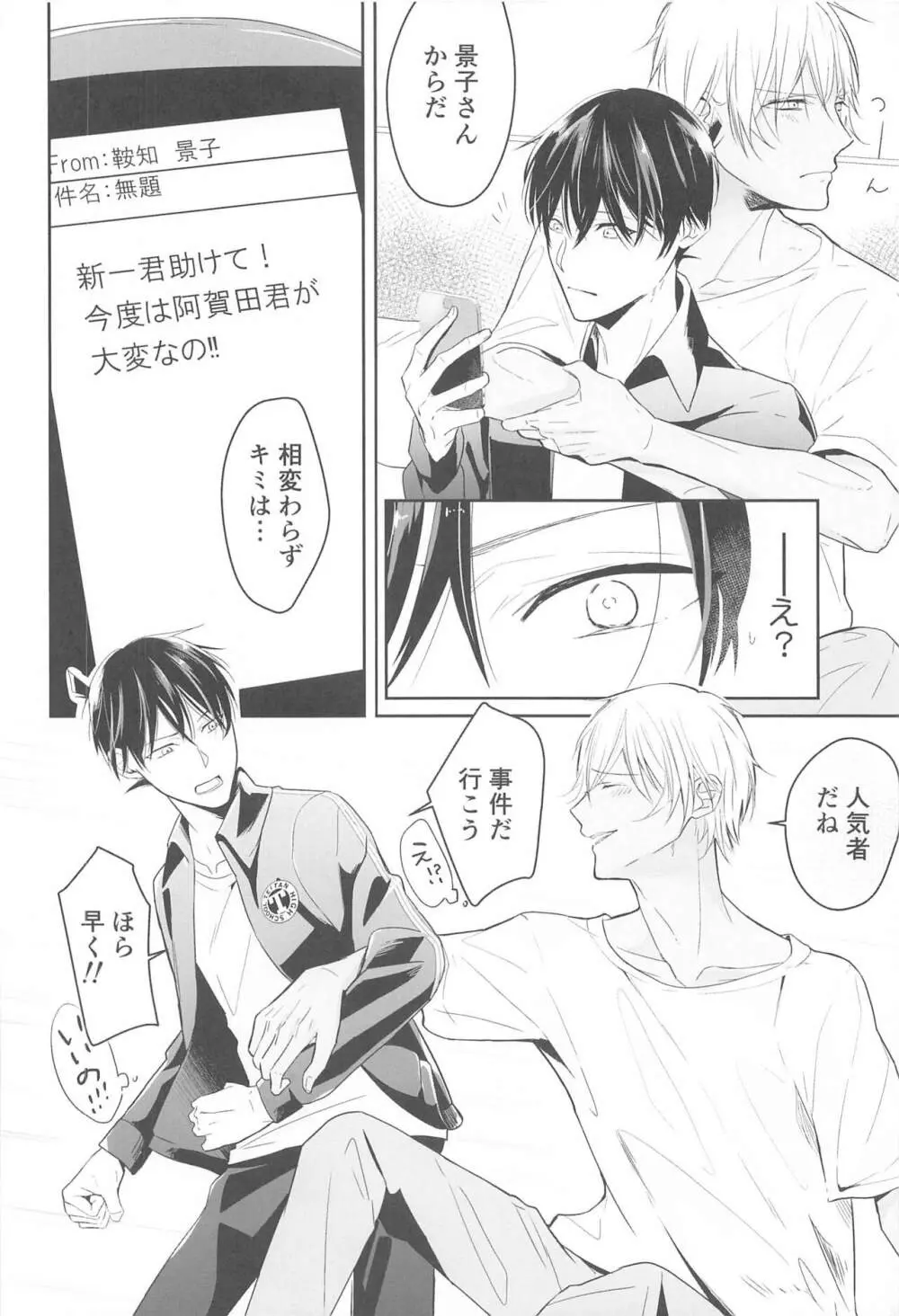 誓いのキスを何度でも Page.67