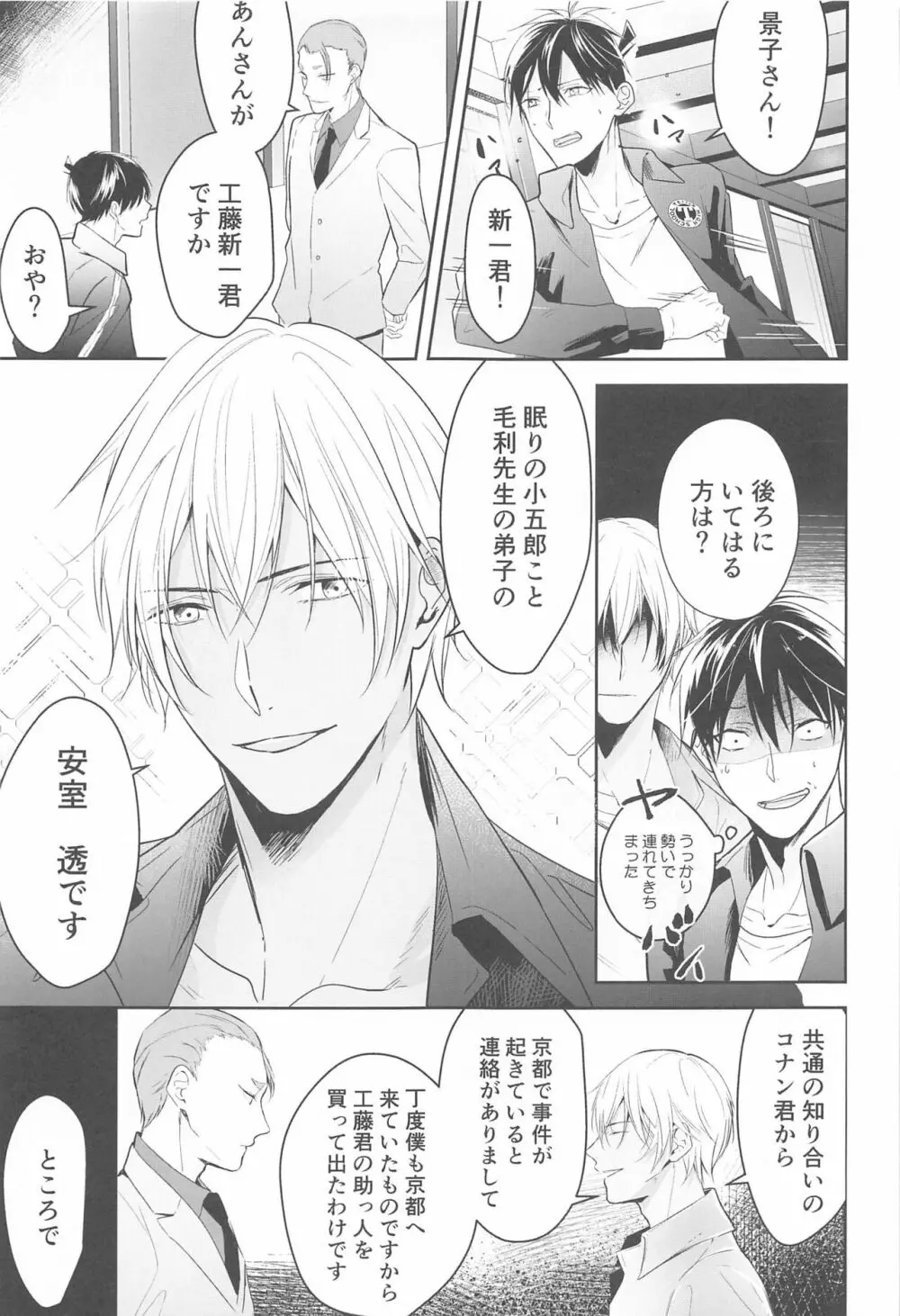 誓いのキスを何度でも Page.68