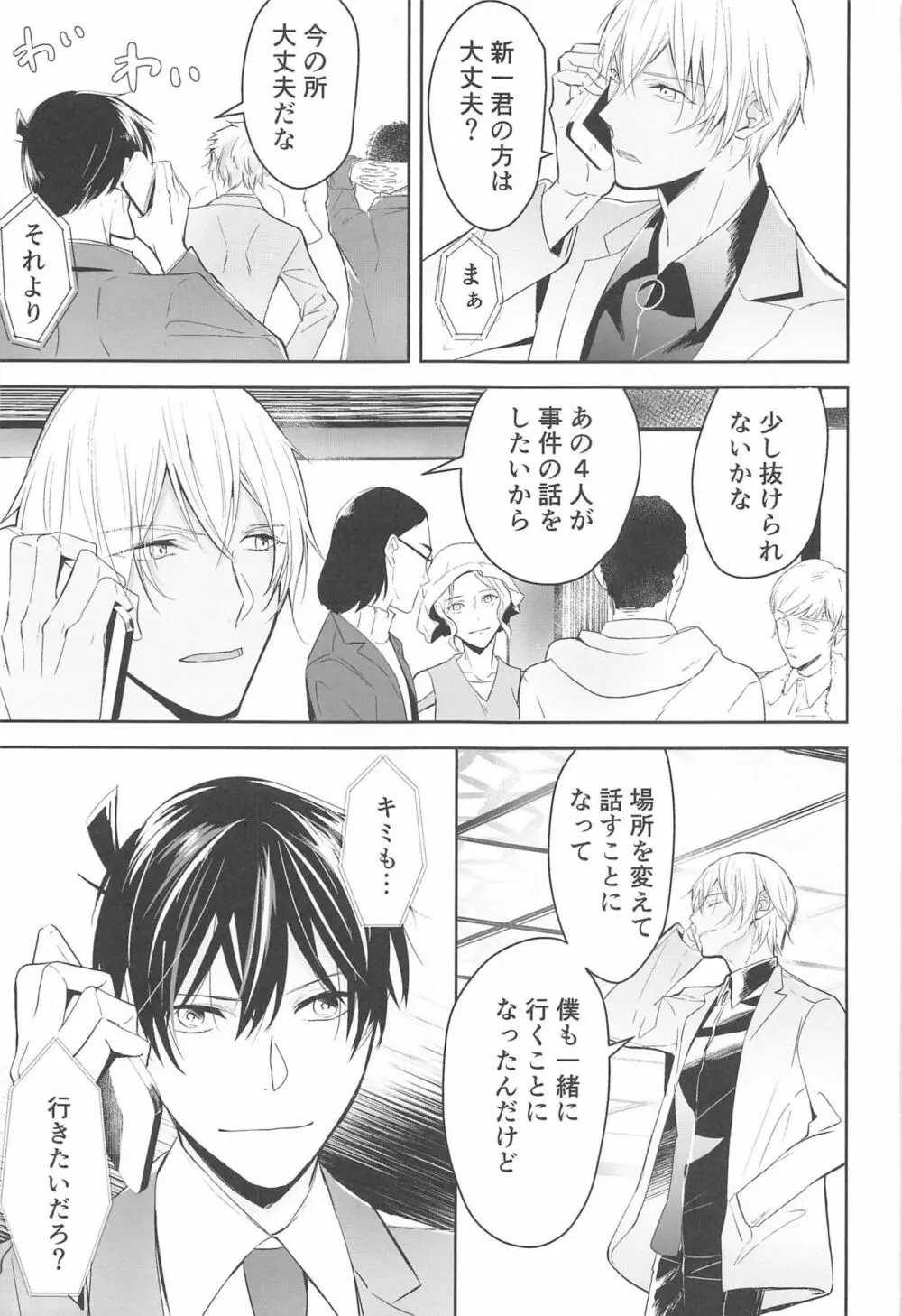 誓いのキスを何度でも Page.70