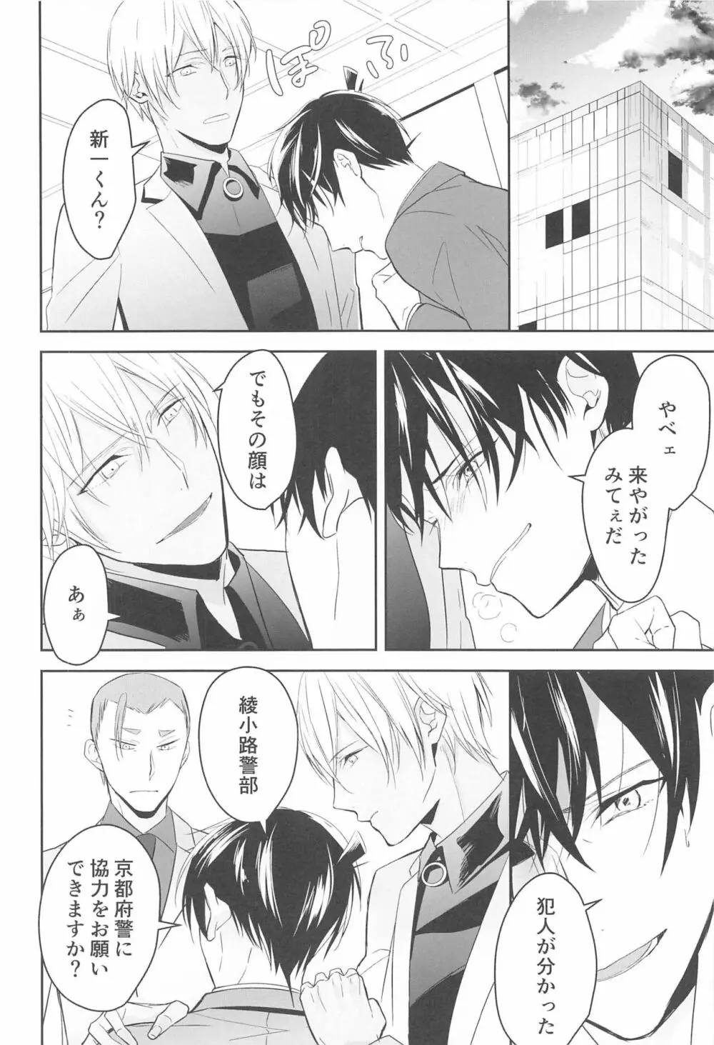 誓いのキスを何度でも Page.73